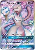 ミュウツーGX