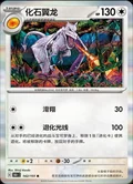 Aerodactyl 142