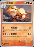 Arcanine 59
