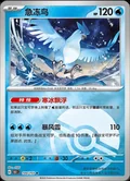 Articuno Reverse 144