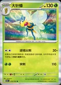 Beedrill 15