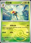 Beedrill Reverse 15