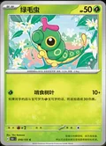 Caterpie 10