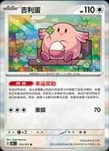 Chansey 113
