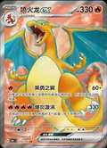 Charizard Ex 175