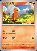 Charmander 4
