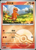 Charmander Reverse 4