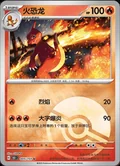 Charmeleon Reverse 5
