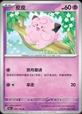 Clefairy 35