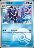 Cloyster Reverse 91