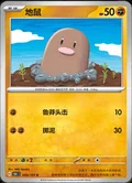 Diglett 50