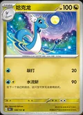 Dragonair 148