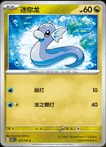 Dratini 147