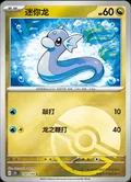 Dratini Reverse 147