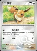 Eevee Reverse 133