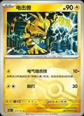 Electabuzz Reverse 125