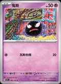 Gastly 92