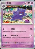 Gengar 94