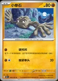 Geodude 74