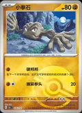 Geodude Reverse 74