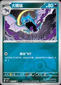Golbat Reverse 42
