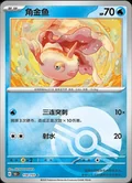 Goldeen Reverse 118