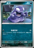 Grimer 88