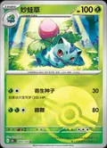 Ivysaur Reverse 2