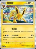 Jolteon 135