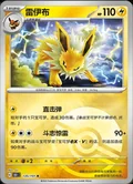 Jolteon Reverse 135