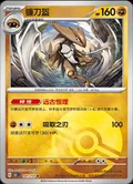 Kabutops Reverse 141