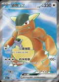 Kangaskhan Ex 182