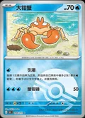 Krabby Reverse 98