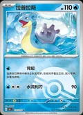 Lapras Reverse 131