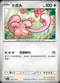 Lickitung 108