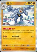 Machamp 68