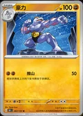 Machoke 67