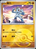 Machop Reverse 66