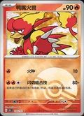 Magmar Reverse 126