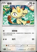 Meowth 52