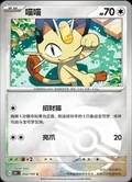 Meowth Reverse 52