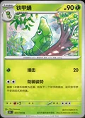 Metapod 11