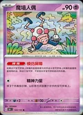 Mr Mime 122