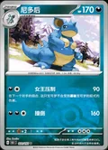 Nidoqueen Reverse 31