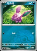 Nidoran Reverse 32