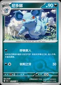 Nidorina Reverse 30