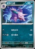 Nidorino 33
