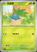 Oddish 43