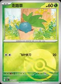Oddish Reverse 43