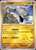 Onix Reverse 95